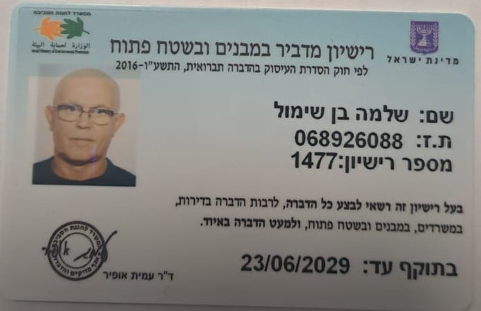 שלמה בן שימול רשיון מדביר